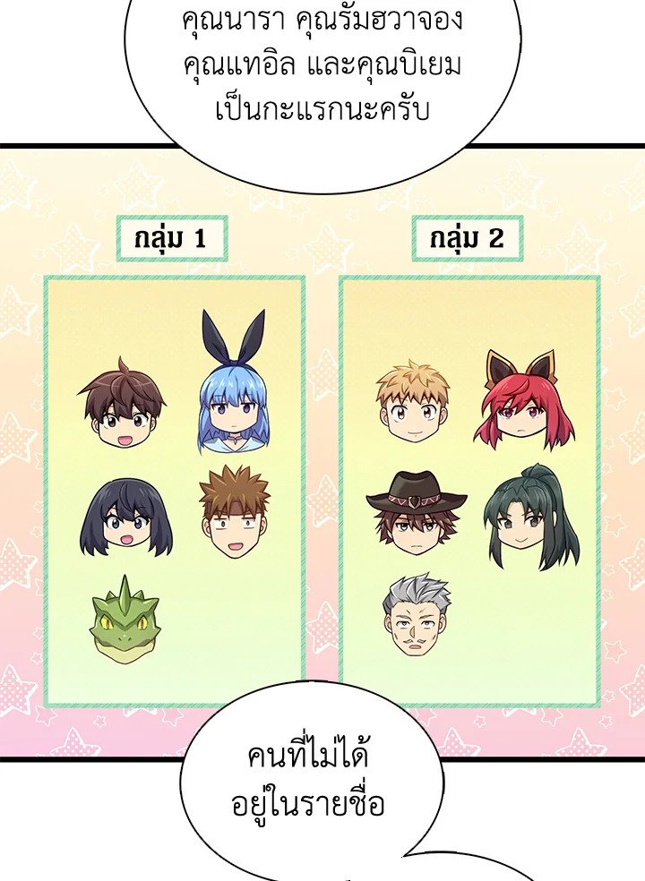 Arcane Sniper ตอนที่ 106 35