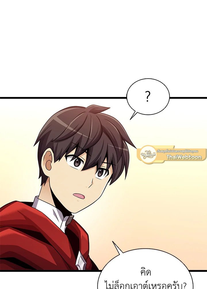 Arcane Sniper ตอนที่ 106 47