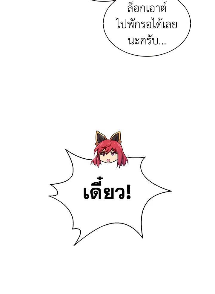 Arcane Sniper ตอนที่ 106 36