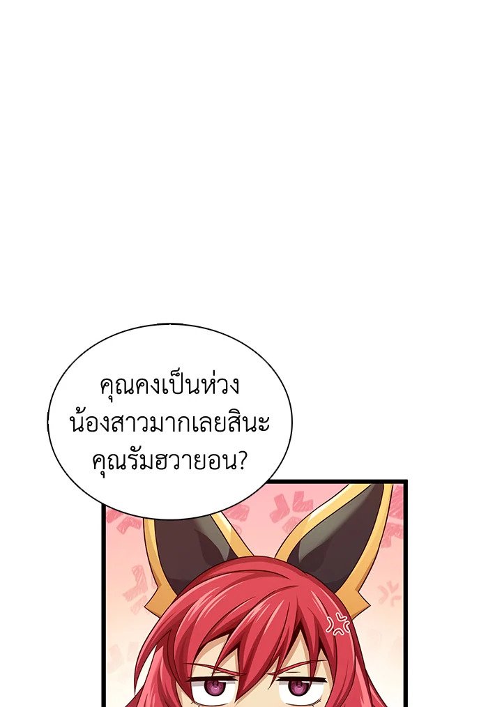 Arcane Sniper ตอนที่ 106 41