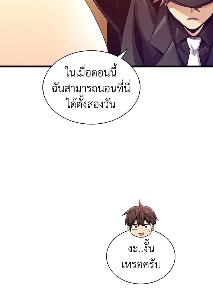 Arcane Sniper ตอนที่ 106 49