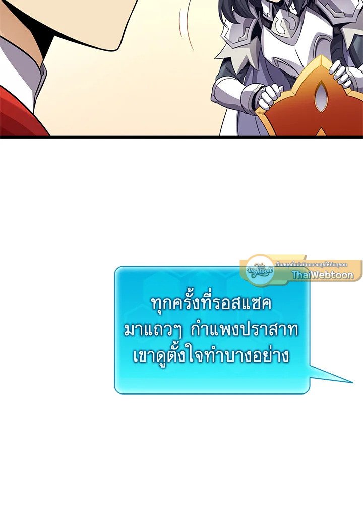 Arcane Sniper ตอนที่ 106 54