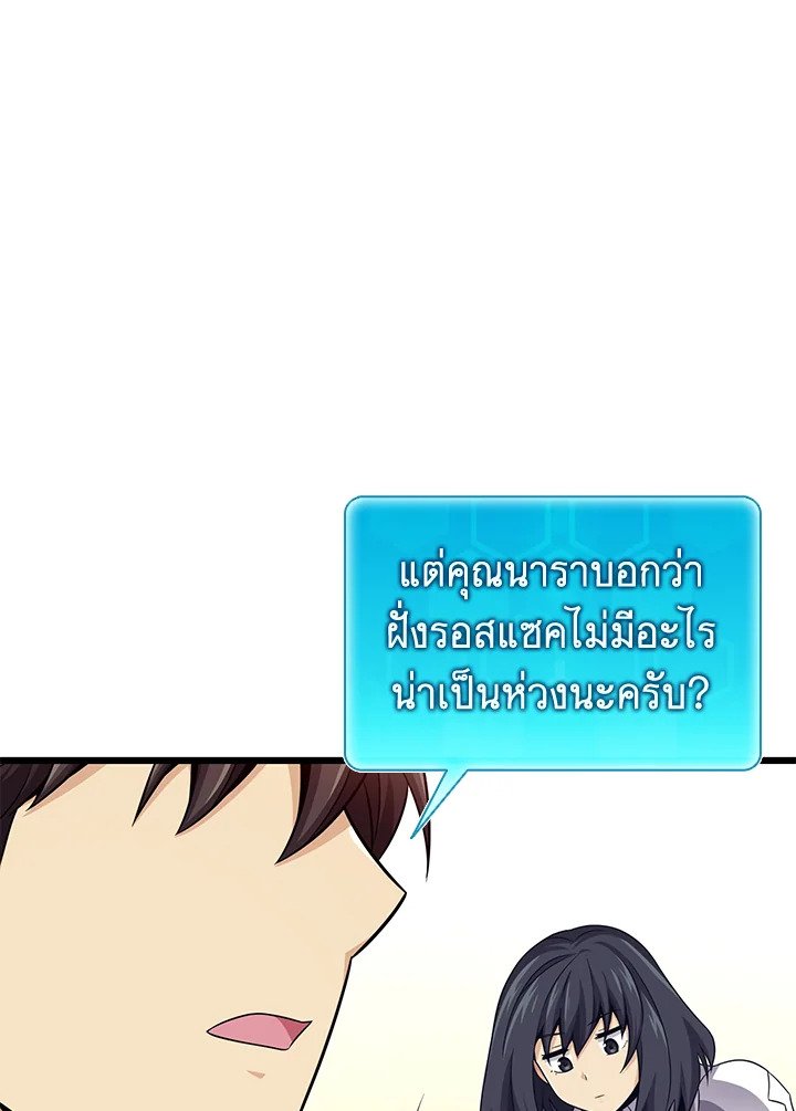 Arcane Sniper ตอนที่ 106 53