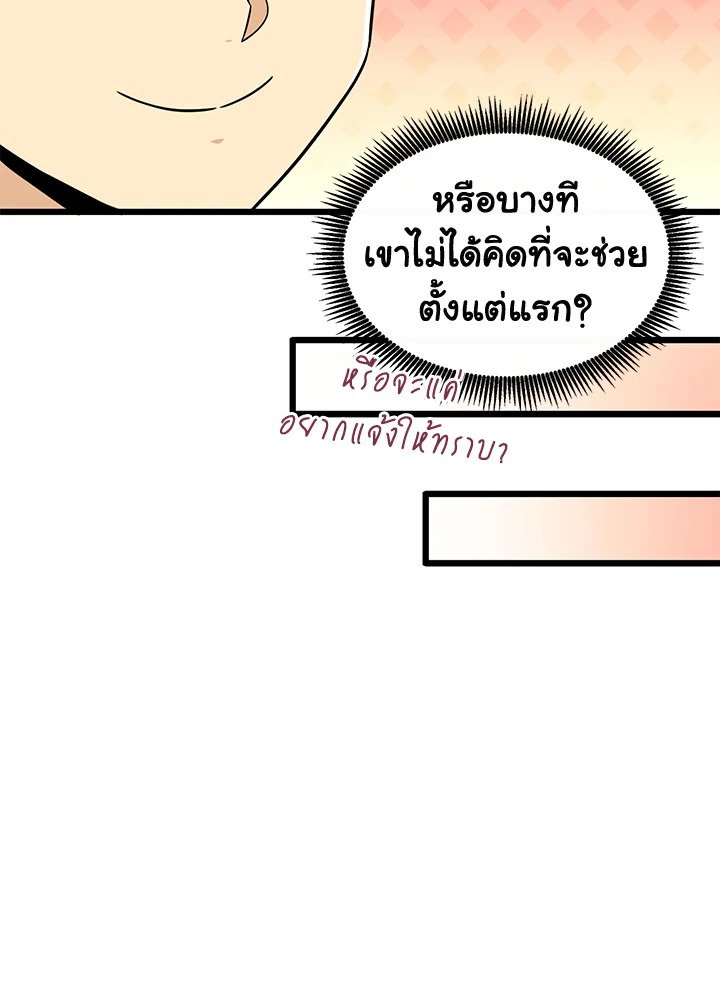 Arcane Sniper ตอนที่ 106 73