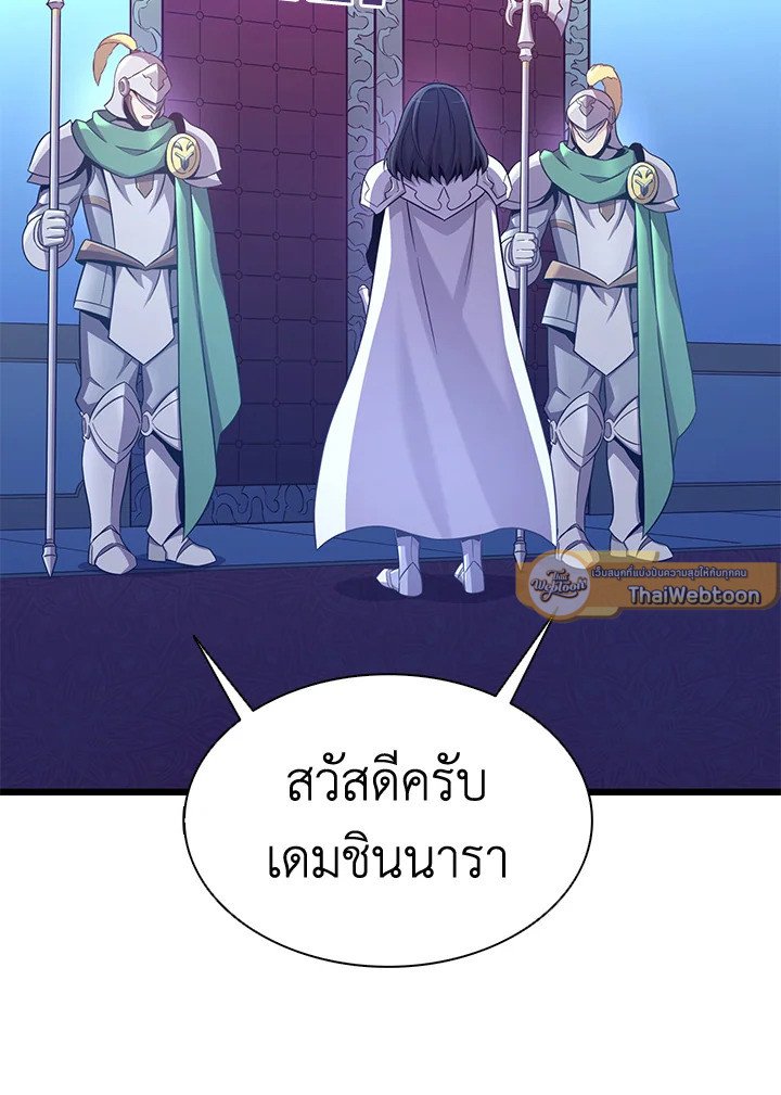 Arcane Sniper ตอนที่ 106 79