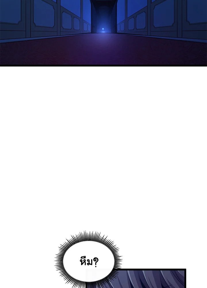 Arcane Sniper ตอนที่ 106 87