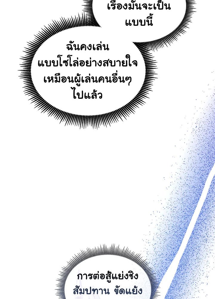 Arcane Sniper ตอนที่ 106 83