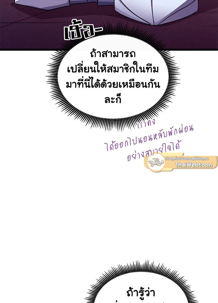 Arcane Sniper ตอนที่ 106 82