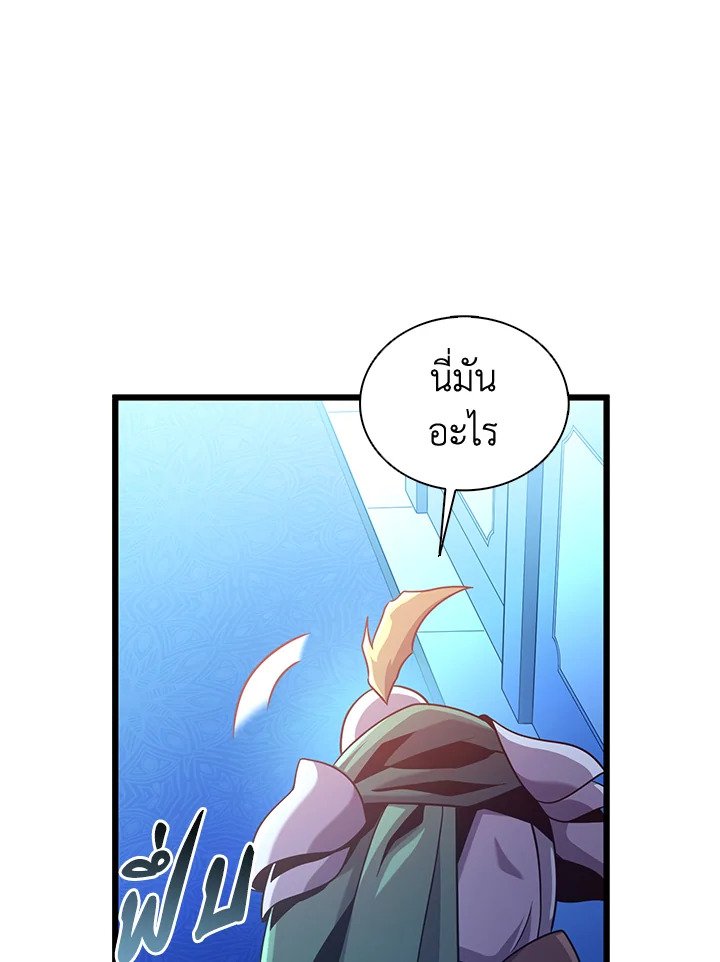 Arcane Sniper ตอนที่ 106 92