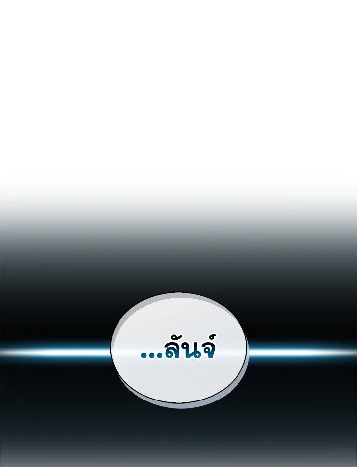 Arcane Sniper ตอนที่ 106 121