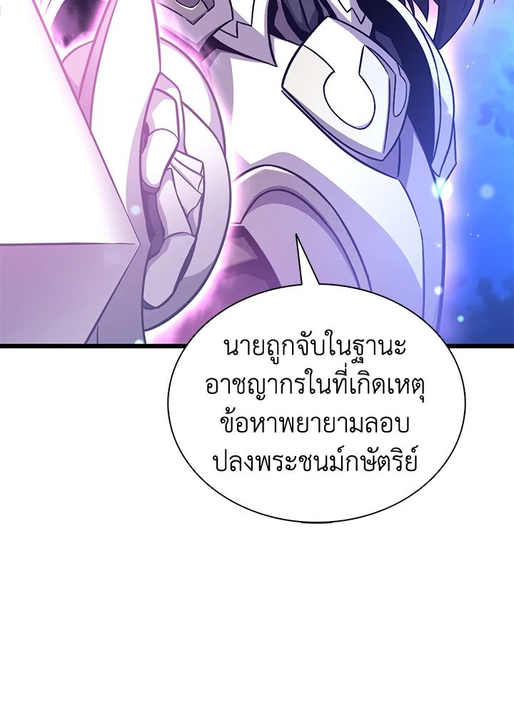 Arcane Sniper ตอนที่ 106 134