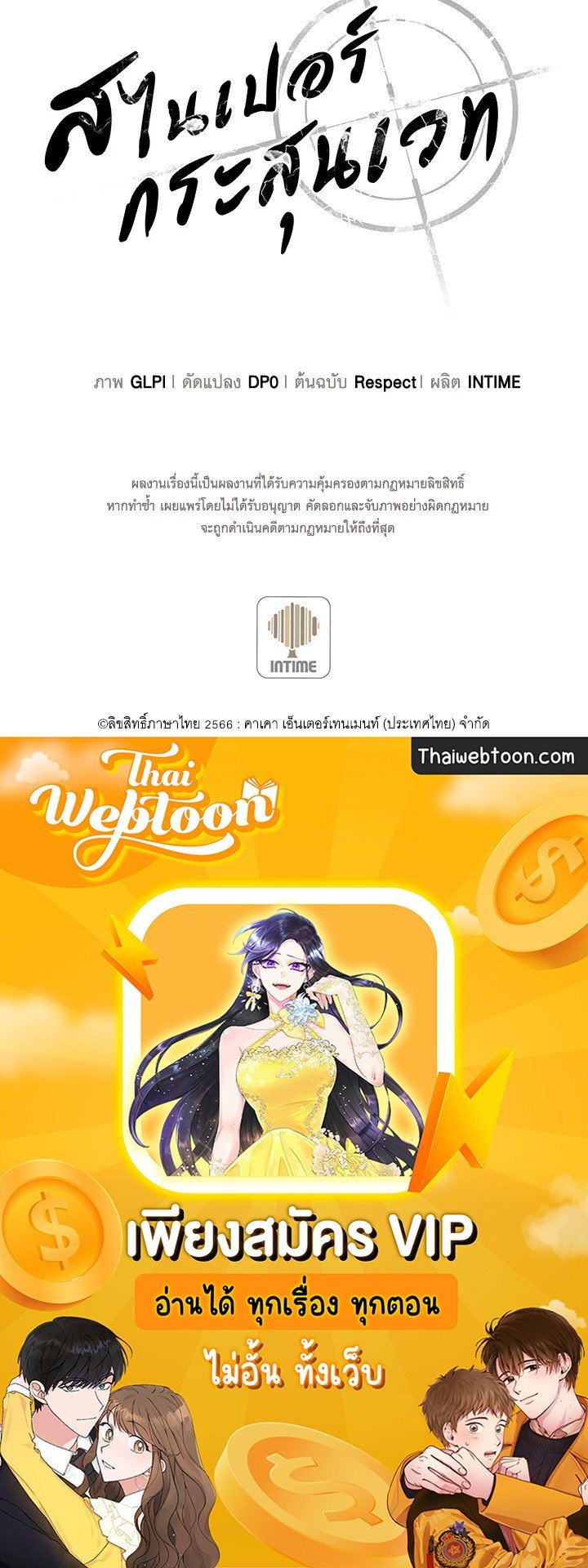 Arcane Sniper ตอนที่ 106 140