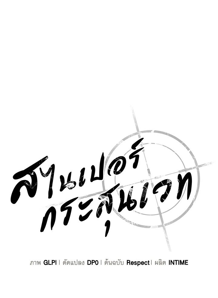 Arcane Sniper ตอนที่ 107 35