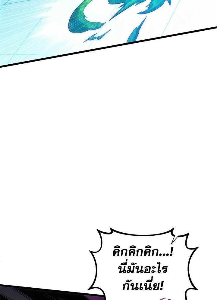 Arcane Sniper ตอนที่ 107 44