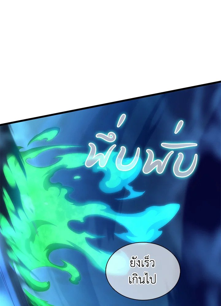 Arcane Sniper ตอนที่ 107 46