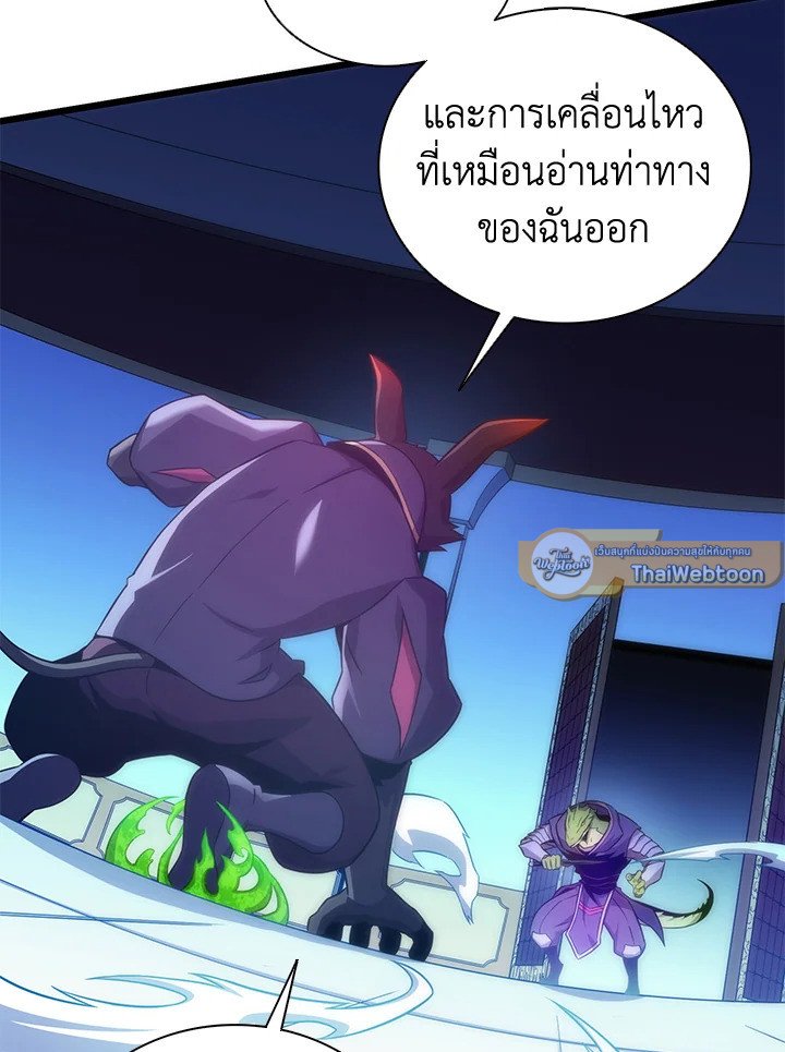 Arcane Sniper ตอนที่ 107 62