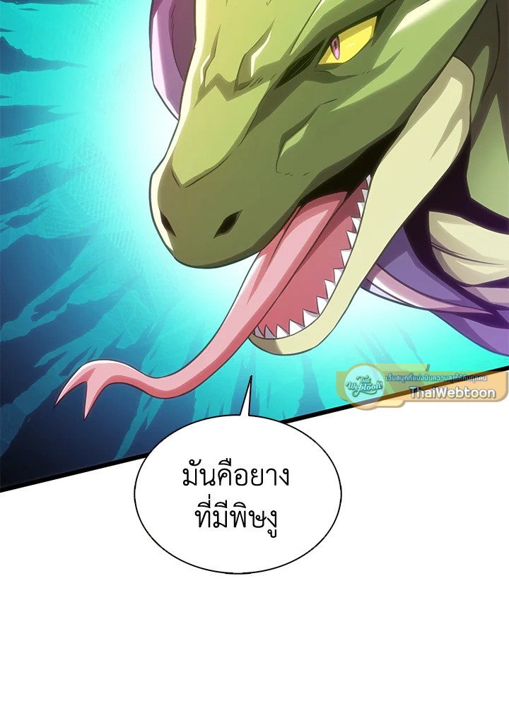 Arcane Sniper ตอนที่ 107 59