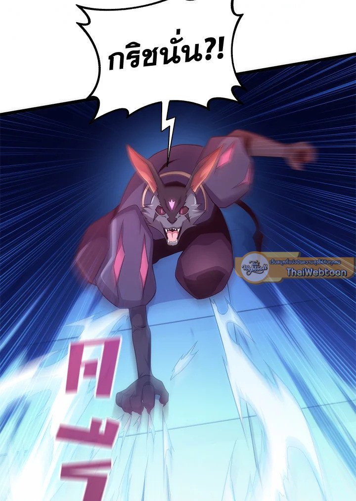 Arcane Sniper ตอนที่ 107 55