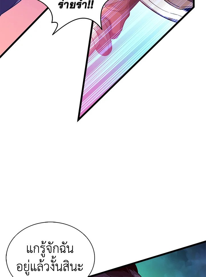 Arcane Sniper ตอนที่ 107 65