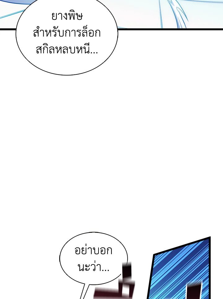 Arcane Sniper ตอนที่ 107 63