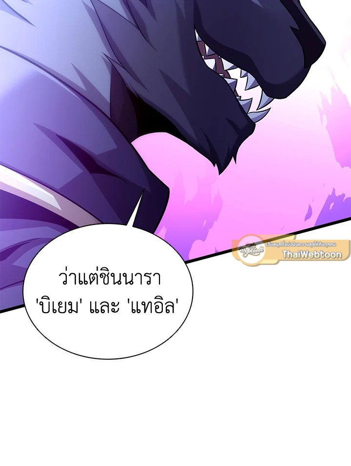 Arcane Sniper ตอนที่ 107 81