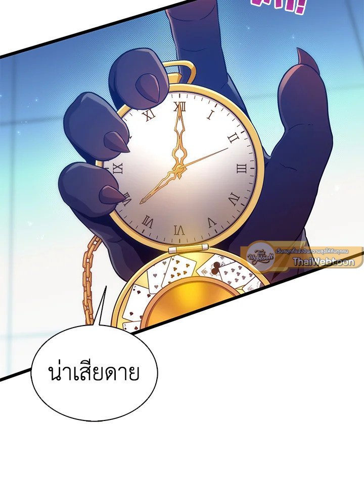 Arcane Sniper ตอนที่ 107 76