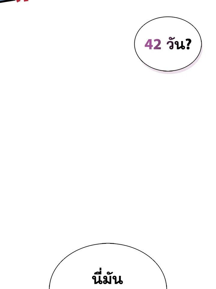 Arcane Sniper ตอนที่ 107 83