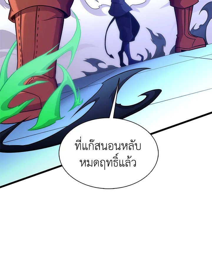 Arcane Sniper ตอนที่ 107 79