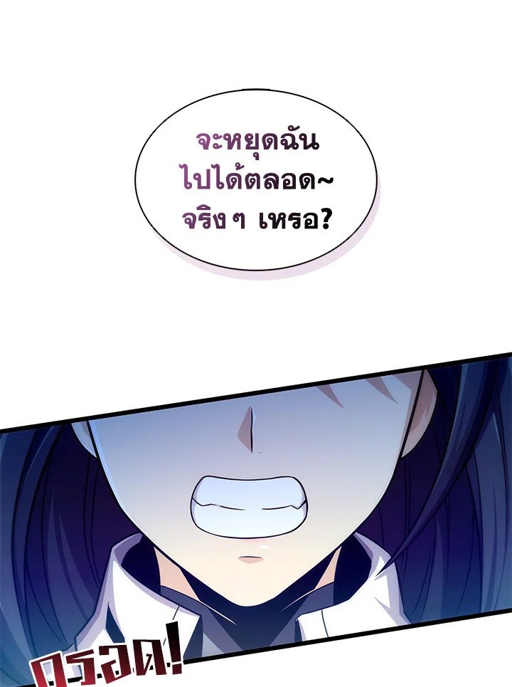 Arcane Sniper ตอนที่ 107 82