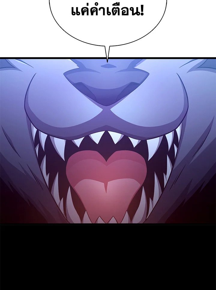 Arcane Sniper ตอนที่ 107 84