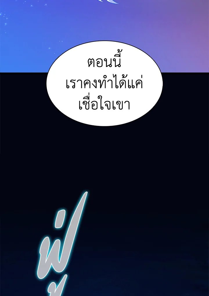 Arcane Sniper ตอนที่ 107 94