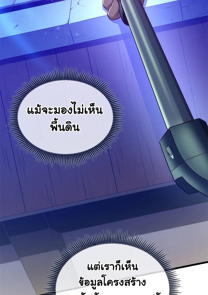 Arcane Sniper ตอนที่ 107 97