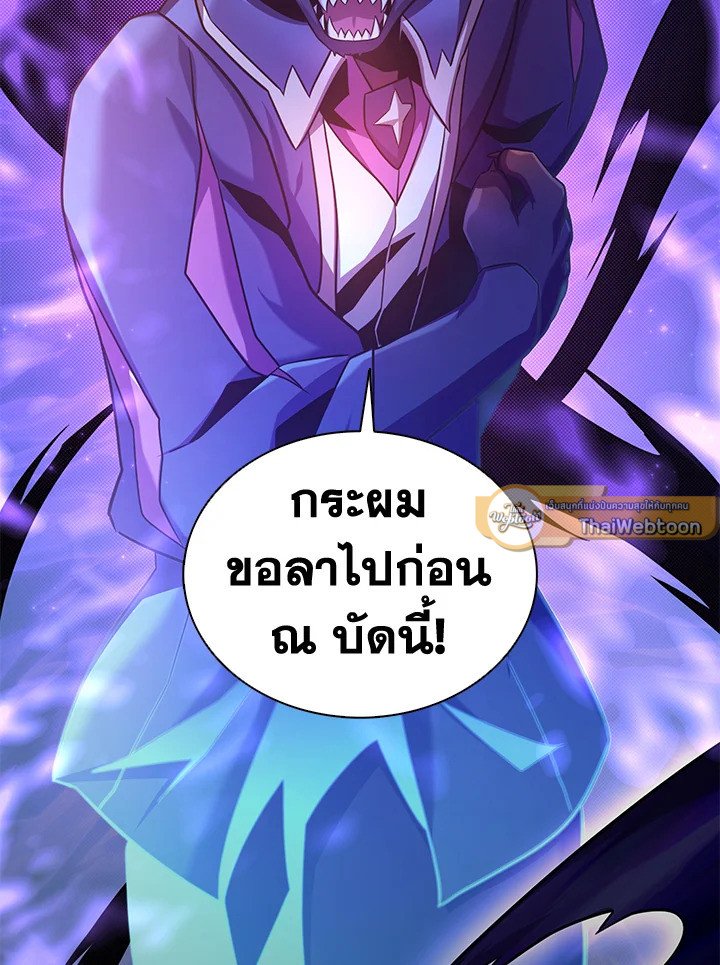 Arcane Sniper ตอนที่ 107 86