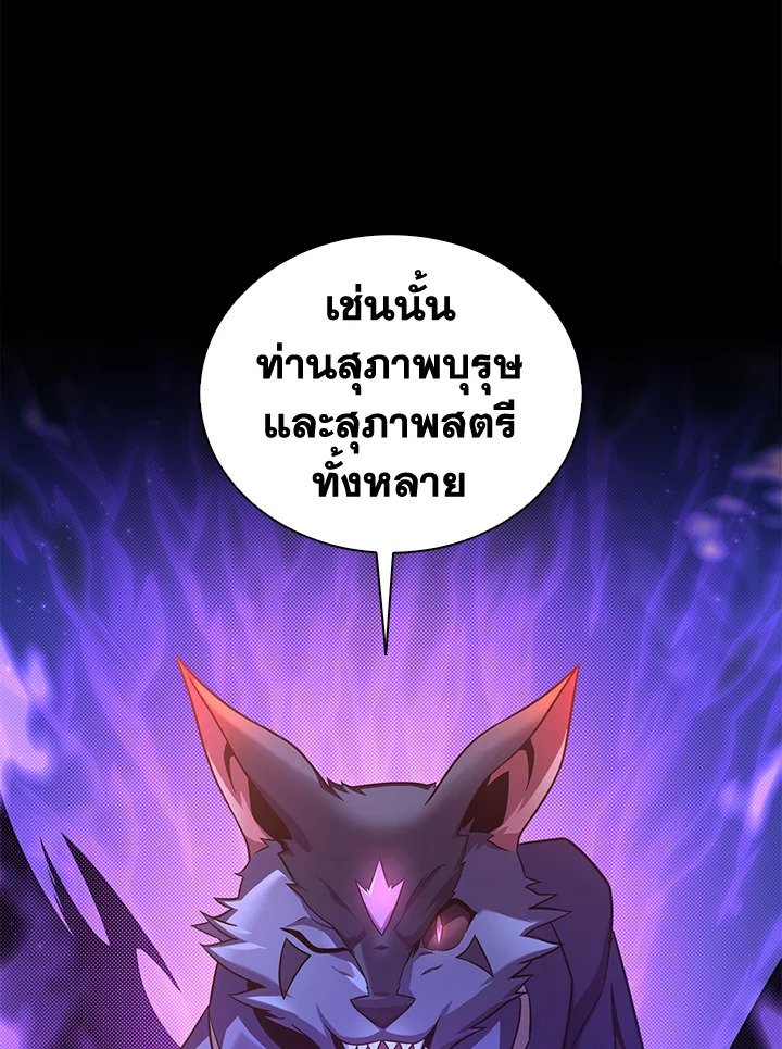 Arcane Sniper ตอนที่ 107 85