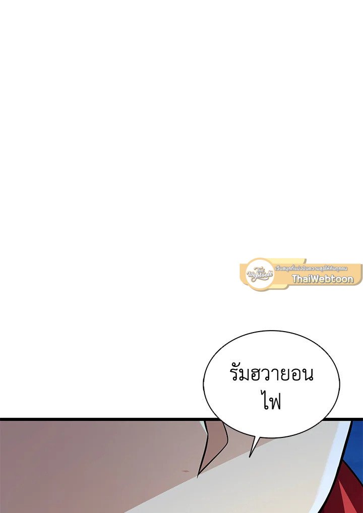 Arcane Sniper ตอนที่ 107 100