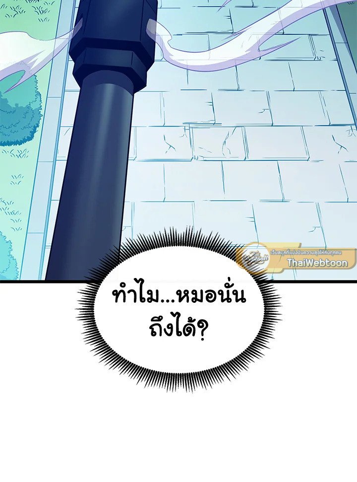 Arcane Sniper ตอนที่ 108 26