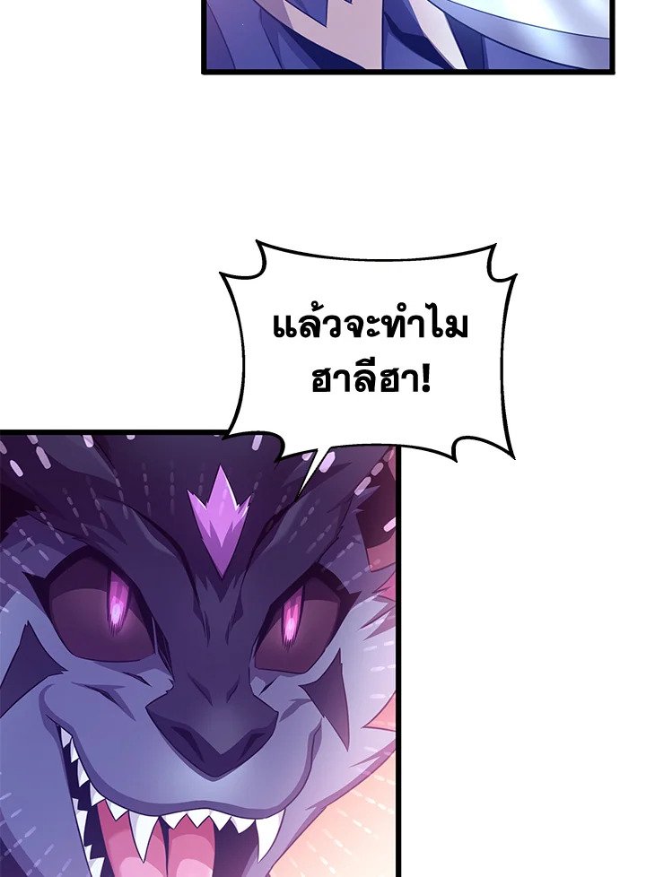 Arcane Sniper ตอนที่ 108 42