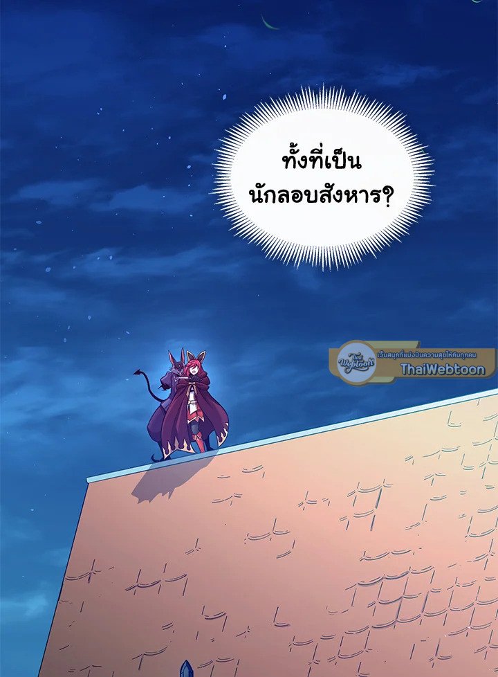 Arcane Sniper ตอนที่ 108 37