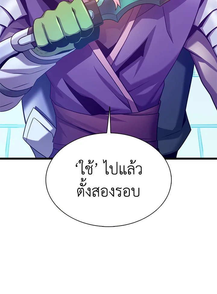 Arcane Sniper ตอนที่ 108 55