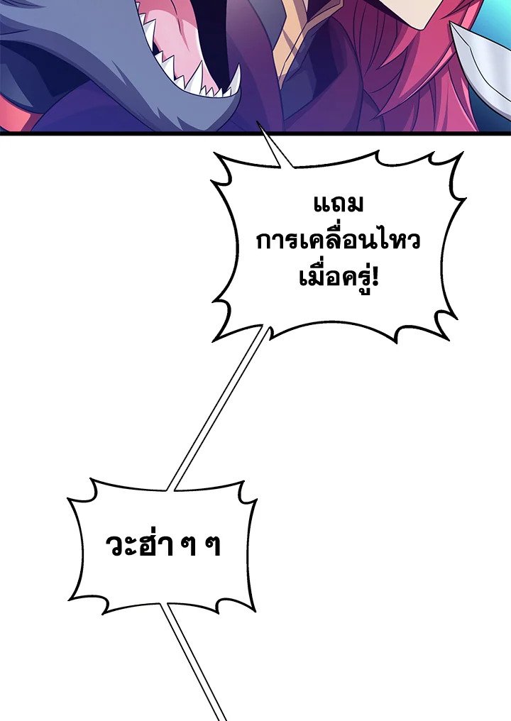 Arcane Sniper ตอนที่ 108 57