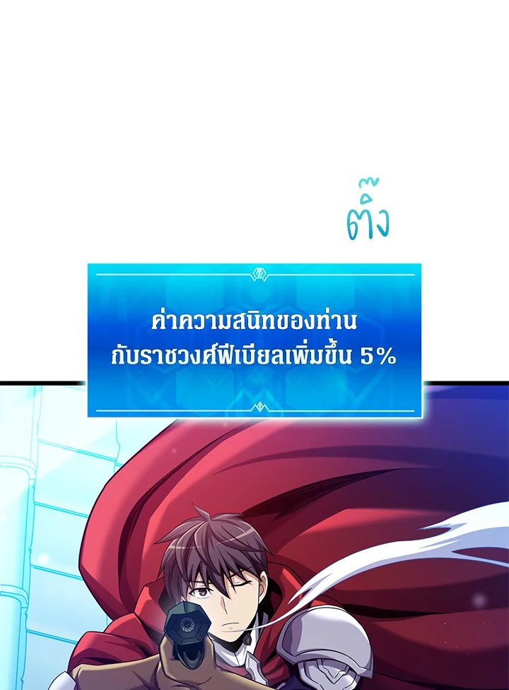 Arcane Sniper ตอนที่ 108 67