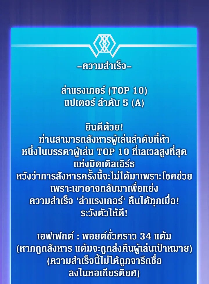 Arcane Sniper ตอนที่ 108 70