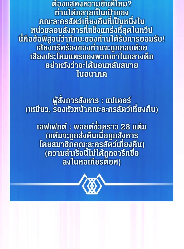 Arcane Sniper ตอนที่ 108 72