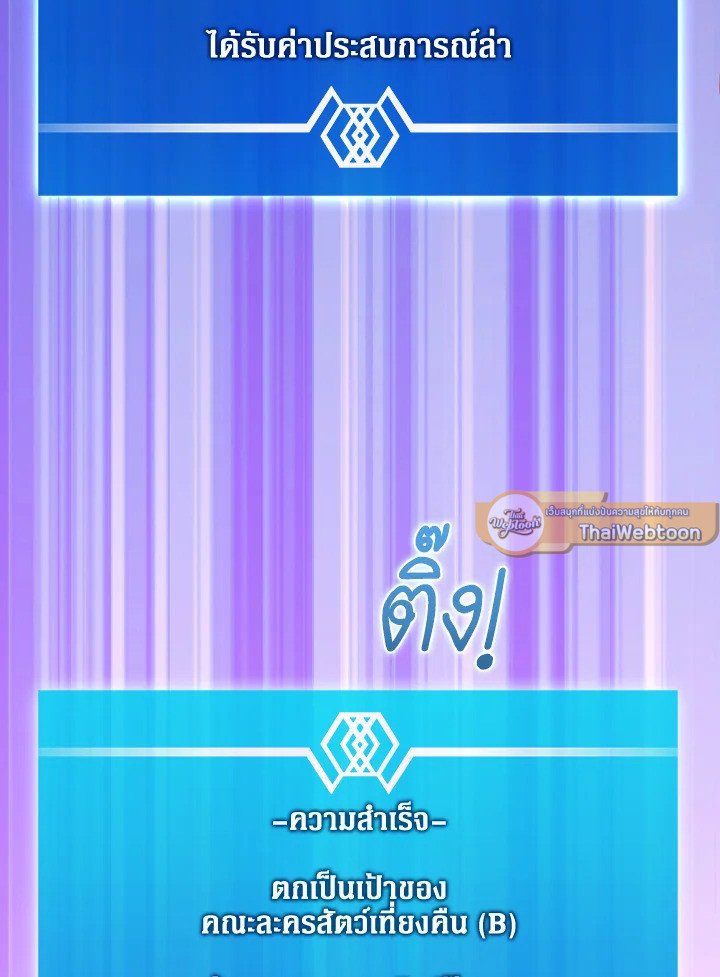 Arcane Sniper ตอนที่ 108 71