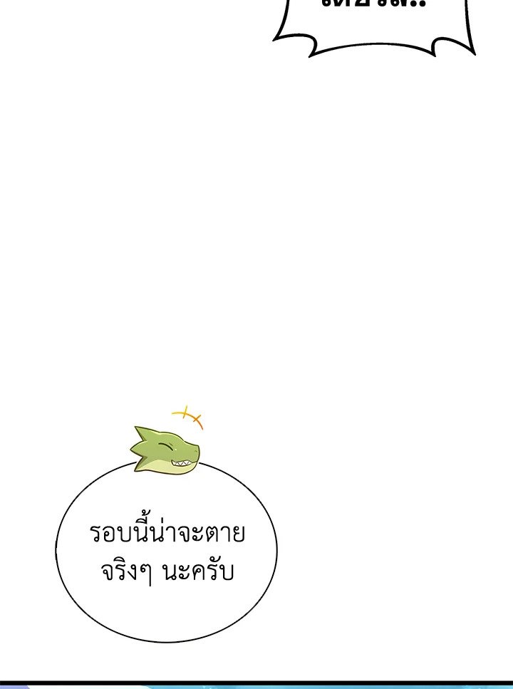 Arcane Sniper ตอนที่ 108 83