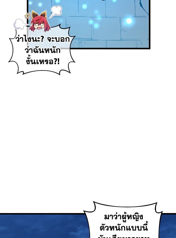 Arcane Sniper ตอนที่ 108 88