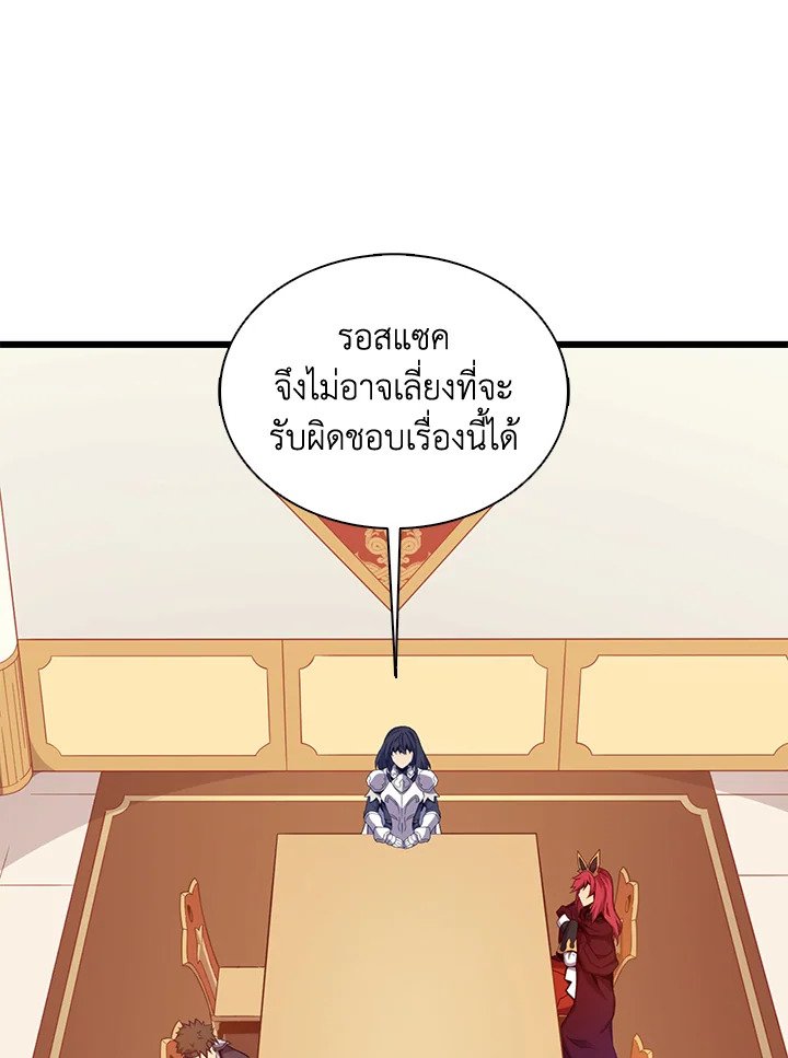 Arcane Sniper ตอนที่ 108 95