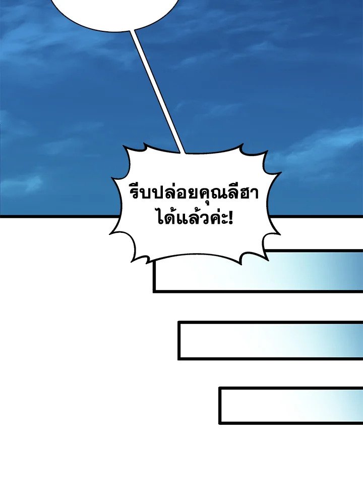 Arcane Sniper ตอนที่ 108 92
