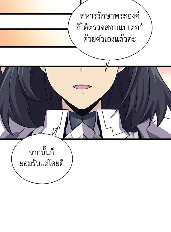 Arcane Sniper ตอนที่ 108 94