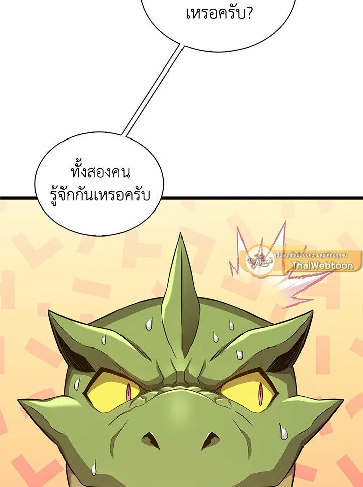 Arcane Sniper ตอนที่ 108 103